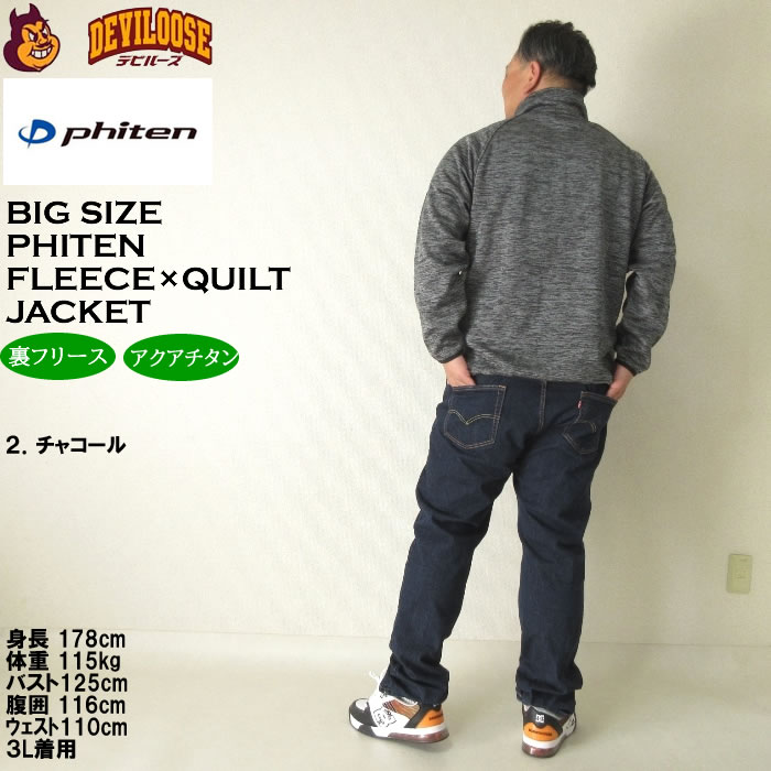 大きいサイズ メンズ Phiten ボンディングフリース×タフタキルトジャケット（メーカー取寄）保温 裏フリース ファイテン 3L 4L 5L 6L 8L キングサイズ ビッグ | Phiten | 18