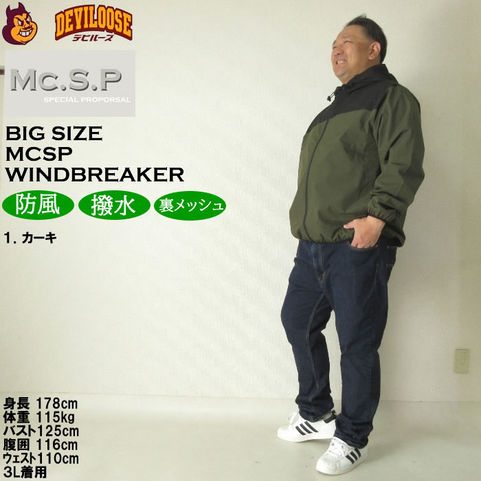大きいサイズ メンズ Mc.S.P 撥水 防風 ウインドブレーカー ジャケット（メーカー取寄）エムシーエスピー 3L 4L 5L 6L 7L 8L キングサイズ ビッグサイズ |  | 11