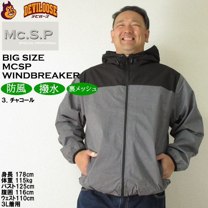 大きいサイズ メンズ Mc.S.P 撥水 防風 ウインドブレーカー