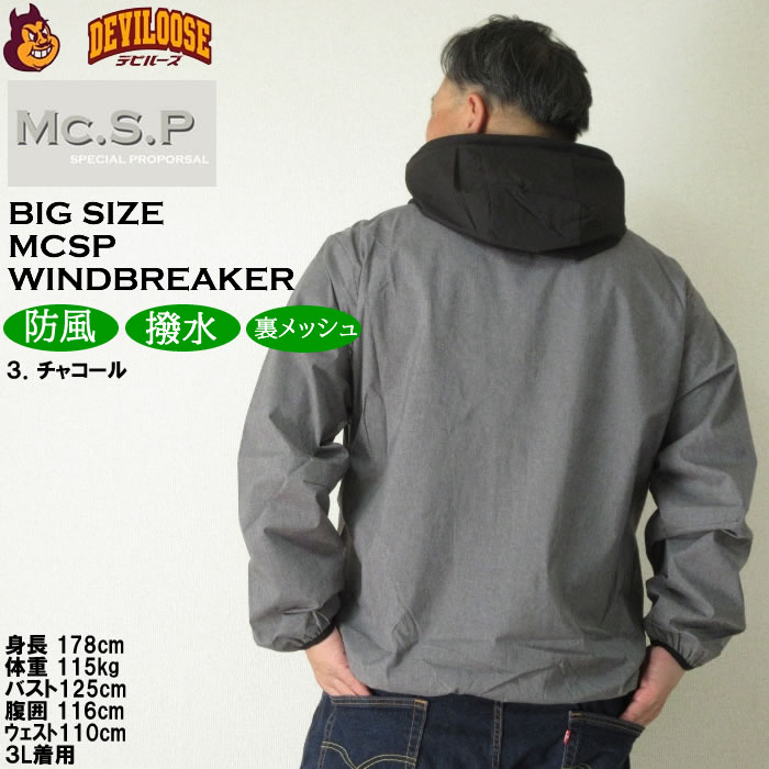 大きいサイズ 撥水防風ウインドブレーカージャケット | Mc.S.P