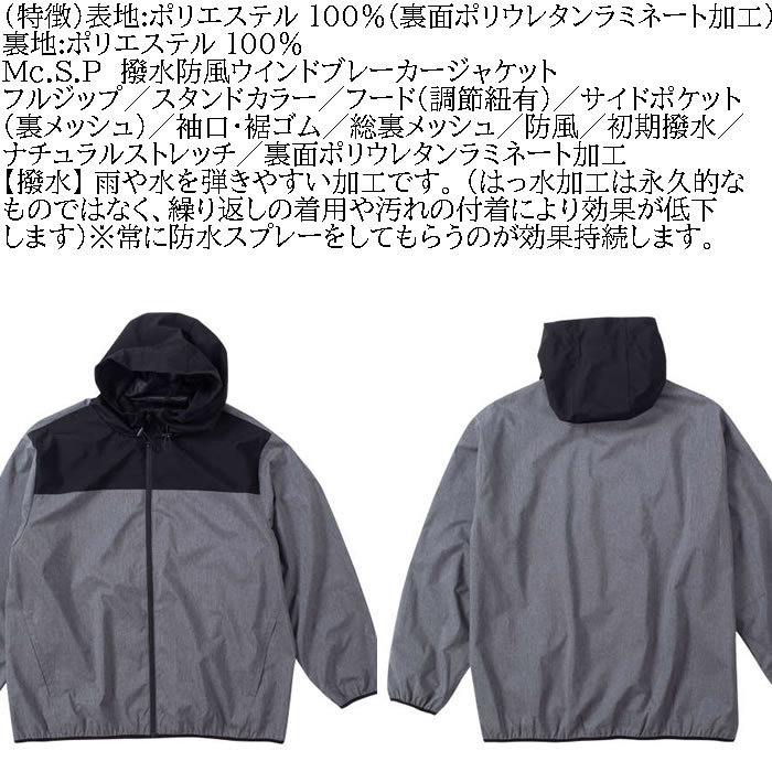 大きいサイズ メンズ Mc.S.P 撥水 防風 ウインドブレーカー ジャケット（メーカー取寄）エムシーエスピー 3L 4L 5L 6L 7L 8L キングサイズ ビッグサイズ |  | 07
