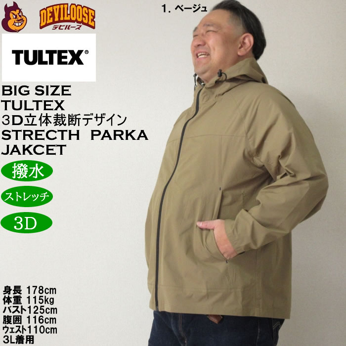 大きいサイズ メンズ TULTEX 3Dカット4WAY ストレッチ パーカージャケット（上下別売）撥水 ３D立体裁断（メーカー取寄）タルテックス 3L 4L 5L 6L 7L 8L |  | 09