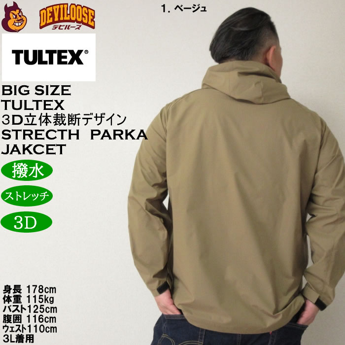 大きいサイズ メンズ TULTEX 3Dカット4WAY ストレッチ パーカージャケット（上下別売）撥水 ３D立体裁断（メーカー取寄）タルテックス 3L 4L 5L 6L 7L 8L |  | 10