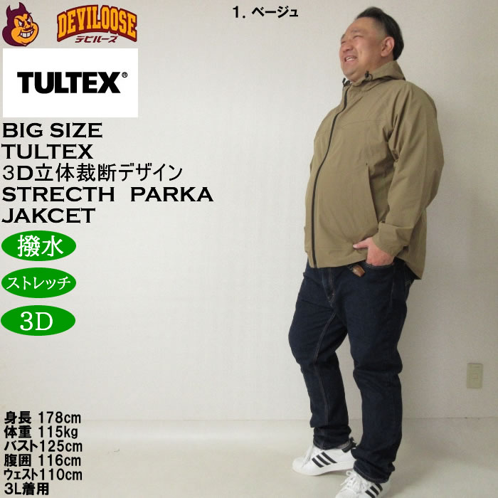 大きいサイズ メンズ TULTEX 3Dカット4WAY ストレッチ パーカージャケット（上下別売）撥水 ３D立体裁断（メーカー取寄）タルテックス 3L 4L 5L 6L 7L 8L |  | 11