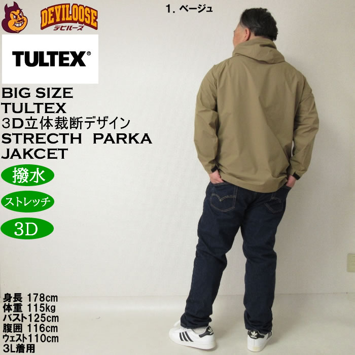 大きいサイズ メンズ TULTEX 3Dカット4WAY ストレッチ パーカージャケット（上下別売）撥水 ３D立体裁断（メーカー取寄）タルテックス 3L 4L 5L 6L 7L 8L |  | 12