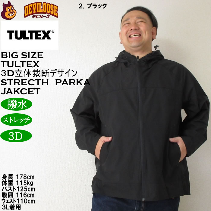 大きいサイズ メンズ TULTEX 3Dカット4WAY ストレッチ パーカージャケット（上下別売）撥水 ３D立体裁断（メーカー取寄）タルテックス 3L 4L 5L 6L 7L 8L |  | 13