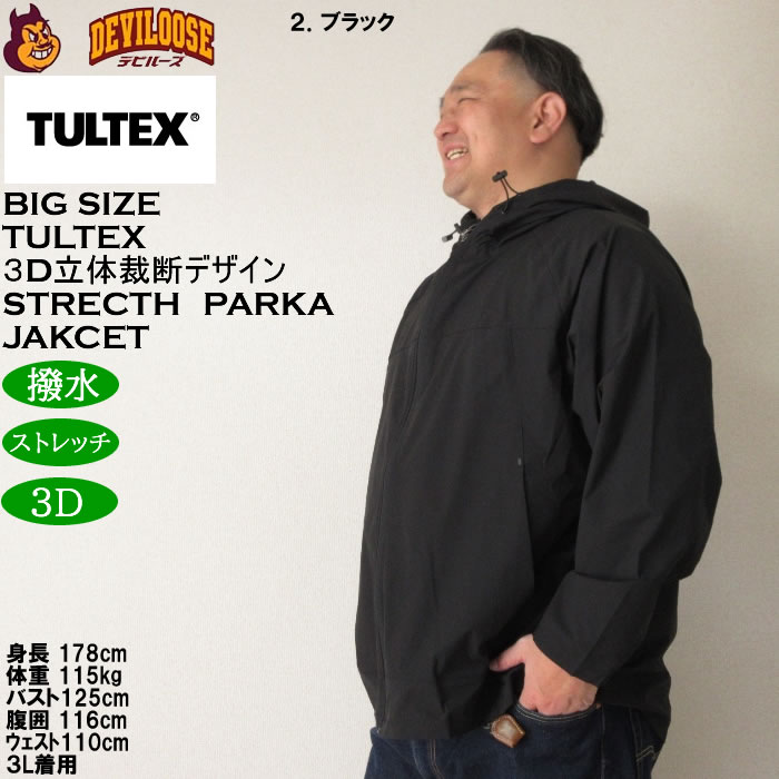大きいサイズ メンズ TULTEX 3Dカット4WAY ストレッチ パーカージャケット（上下別売）撥水 ３D立体裁断（メーカー取寄）タルテックス 3L 4L 5L 6L 7L 8L |  | 14