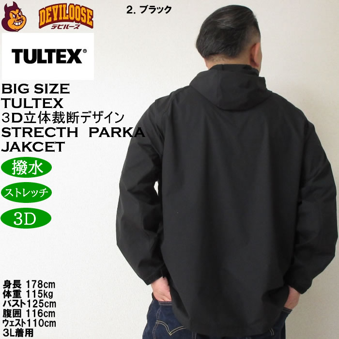 大きいサイズ メンズ TULTEX 3Dカット4WAY ストレッチ パーカージャケット（上下別売）撥水 ３D立体裁断（メーカー取寄）タルテックス 3L 4L 5L 6L 7L 8L |  | 15