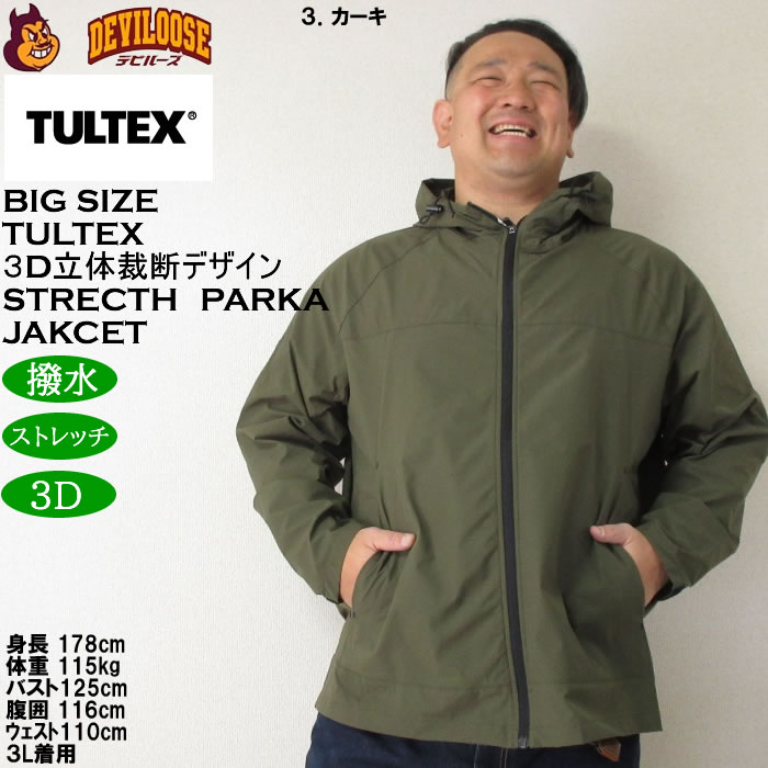 大きいサイズ メンズ TULTEX 3Dカット4WAY ストレッチ パーカージャケット（上下別売）撥水 ３D立体裁断（メーカー取寄）タルテックス 3L 4L 5L 6L 7L 8L |  | 16