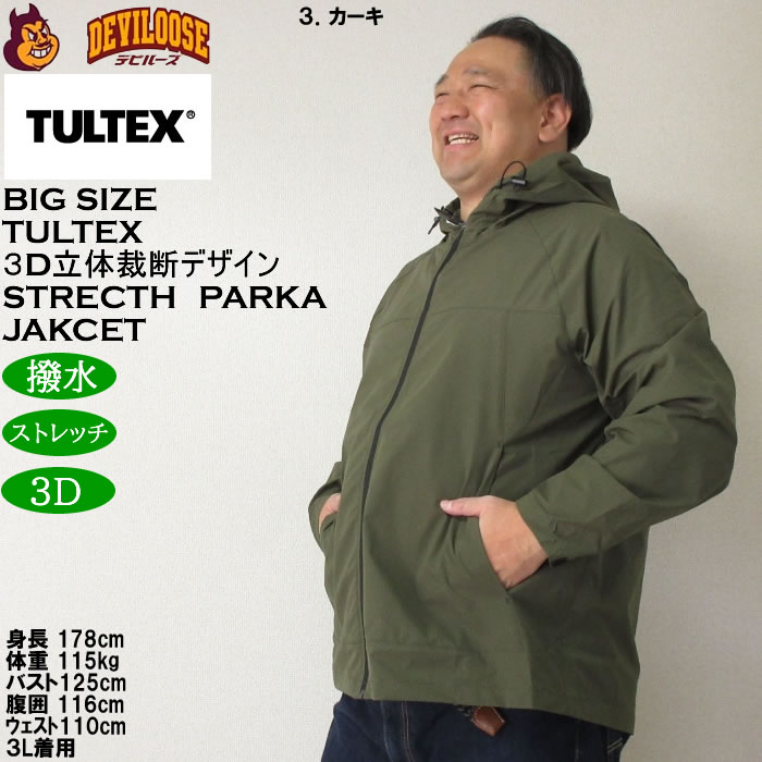 大きいサイズ メンズ TULTEX 3Dカット4WAY ストレッチ パーカージャケット（上下別売）撥水 ３D立体裁断（メーカー取寄）タルテックス 3L 4L 5L 6L 7L 8L |  | 17
