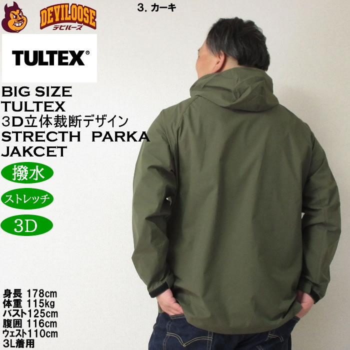 大きいサイズ メンズ TULTEX 3Dカット4WAY ストレッチ パーカージャケット（上下別売）撥水 ３D立体裁断（メーカー取寄）タルテックス 3L 4L 5L 6L 7L 8L |  | 18