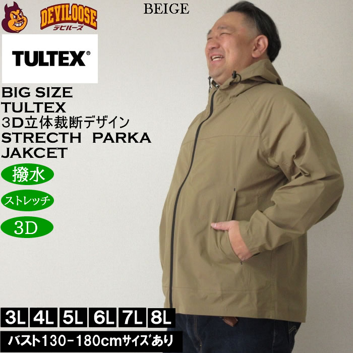 大きいサイズ メンズ TULTEX 3Dカット4WAY ストレッチ パーカージャケット（上下別売）撥水 ３D立体裁断（メーカー取寄）タルテックス 3L 4L 5L 6L 7L 8L |  | 01