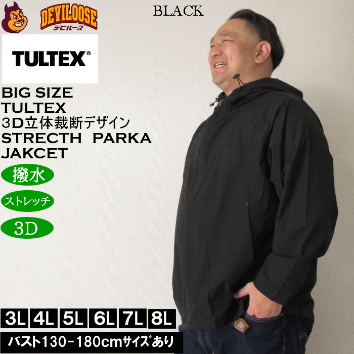 大きいサイズ メンズ TULTEX 3Dカット4WAY ストレッチ パーカージャケット（上下別売）撥水 ３D立体裁断（メーカー取寄）タルテックス 3L 4L 5L 6L 7L 8L |  | 02