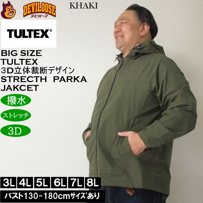 大きいサイズ メンズ TULTEX 3Dカット4WAY ストレッチ パーカージャケット（上下別売）撥水 ３D立体裁断（メーカー取寄）タルテックス 3L 4L 5L 6L 7L 8L |  | 03