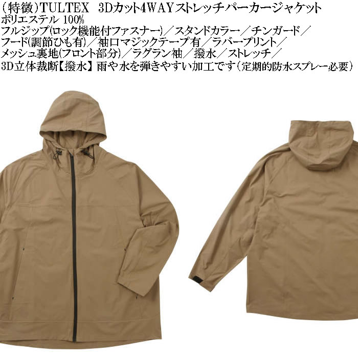 大きいサイズ メンズ TULTEX 3Dカット4WAY ストレッチ パーカージャケット（上下別売）撥水 ３D立体裁断（メーカー取寄）タルテックス 3L 4L 5L 6L 7L 8L |  | 04