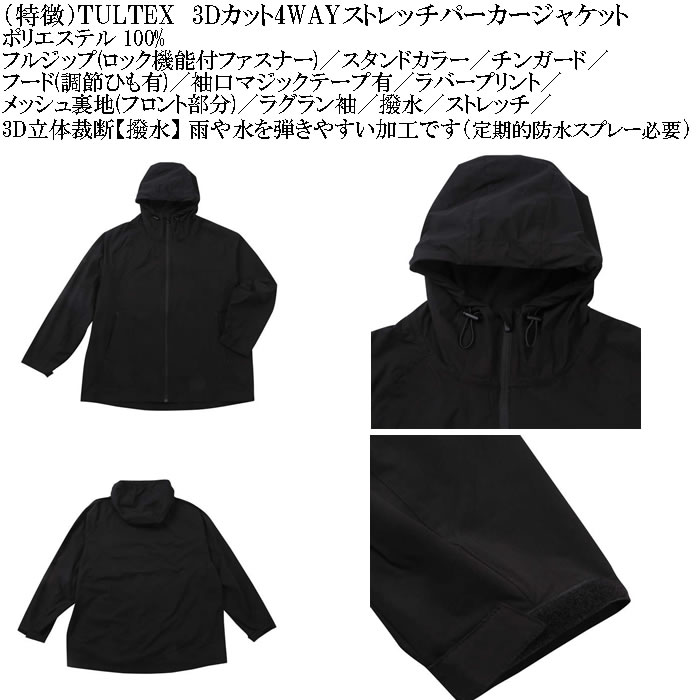 大きいサイズ メンズ TULTEX 3Dカット4WAY ストレッチ パーカージャケット（上下別売）撥水 ３D立体裁断（メーカー取寄）タルテックス 3L 4L 5L 6L 7L 8L |  | 06