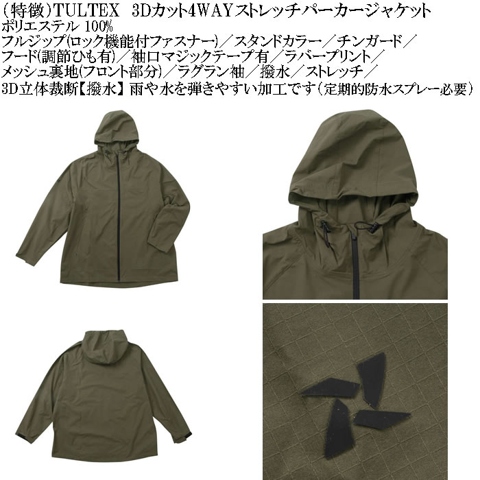 大きいサイズ メンズ TULTEX 3Dカット4WAY ストレッチ パーカージャケット（上下別売）撥水 ３D立体裁断（メーカー取寄）タルテックス 3L 4L 5L 6L 7L 8L |  | 07