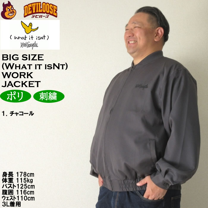大きいサイズ メンズ (What it isNt) ポリクロス ワークジャケット（メーカー取寄）ワットイットイズント 3L 4L 5L 6L 8L キングサイズ ビッグサイズ |  | 10