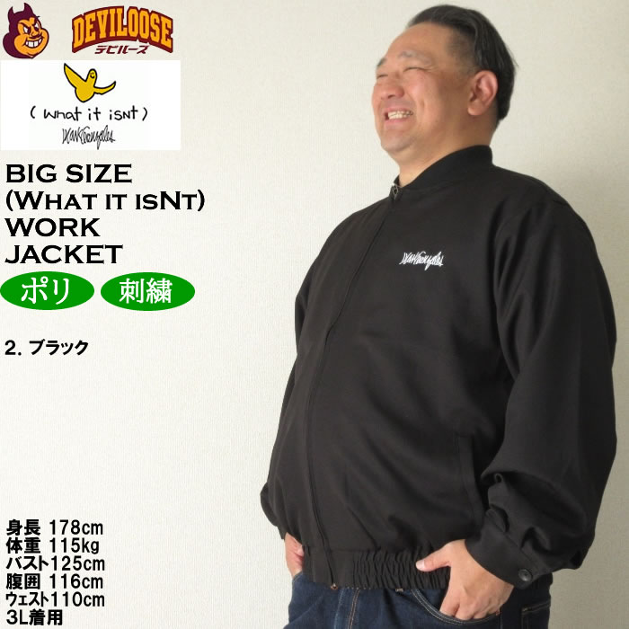 大きいサイズ メンズ (What it isNt) ポリクロス ワークジャケット（メーカー取寄）ワットイットイズント 3L 4L 5L 6L 8L キングサイズ ビッグサイズ |  | 15