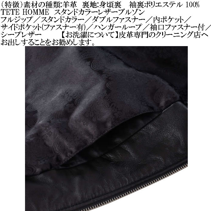 大きいサイズ メンズ TETE HOMME スタンドカラー レザーブルゾン（メーカー取寄）本革 羊革 テットオムテットオム 3L 4L 5L 6L キングサイズ ビッグサイズの画像