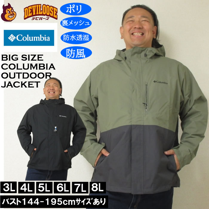 大きいサイズ メンズ Columbia ハイクバウンド２ジャケット（メーカー取寄）裏メッシュ 防水透湿 防風 コロンビア 3L 4L 5L 6L 7L 8L | Columbia