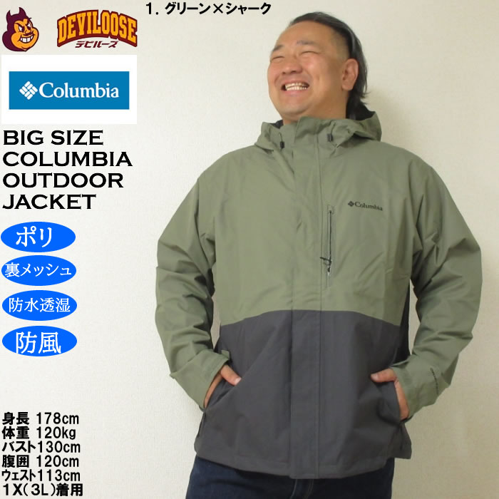 大きいサイズ メンズ Columbia ハイクバウンド２ジャケット（メーカー取寄）裏メッシュ 防水透湿 防風 コロンビア 3L 4L 5L 6L 7L 8L | Columbia | 09