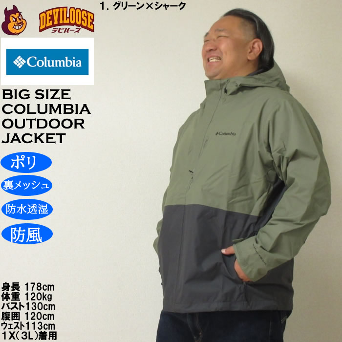 大きいサイズ メンズ Columbia ハイクバウンド２ジャケット（メーカー取寄）裏メッシュ 防水透湿 防風 コロンビア 3L 4L 5L 6L 7L 8L | Columbia | 10