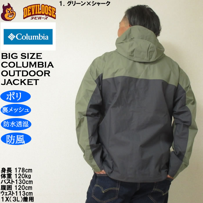 大きいサイズ メンズ Columbia ハイクバウンド２ジャケット（メーカー取寄）裏メッシュ 防水透湿 防風 コロンビア 3L 4L 5L 6L 7L 8L | Columbia | 11