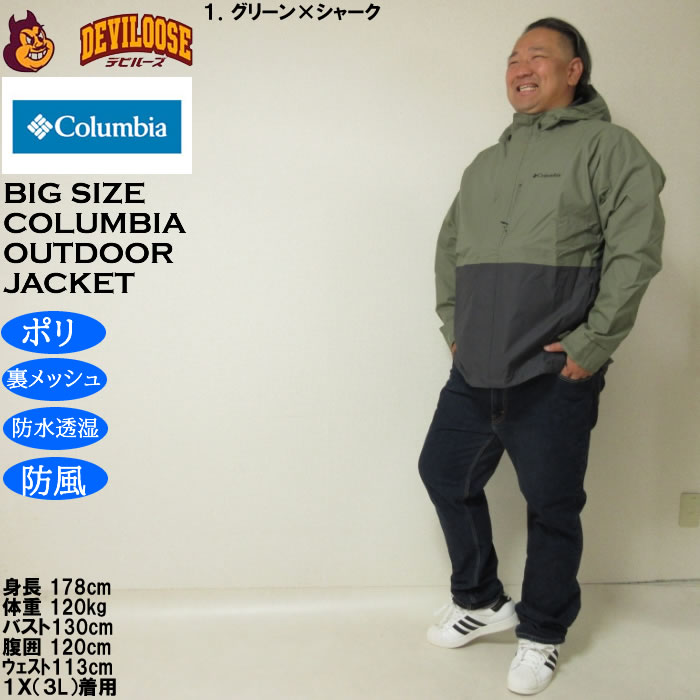 大きいサイズ メンズ Columbia ハイクバウンド２ジャケット（メーカー取寄）裏メッシュ 防水透湿 防風 コロンビア 3L 4L 5L 6L 7L 8L | Columbia | 12