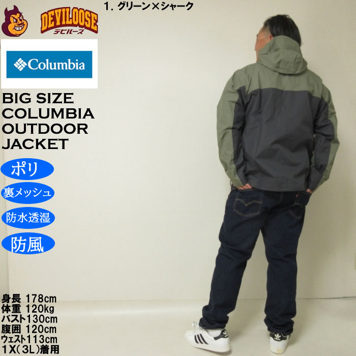大きいサイズ メンズ Columbia ハイクバウンド２ジャケット（メーカー取寄）裏メッシュ 防水透湿 防風 コロンビア 3L 4L 5L 6L 7L 8L | Columbia | 13