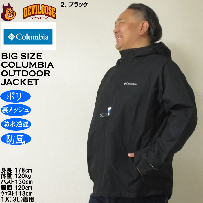 大きいサイズ メンズ Columbia ハイクバウンド２ジャケット（メーカー取寄）裏メッシュ 防水透湿 防風 コロンビア 3L 4L 5L 6L 7L 8L | Columbia | 15
