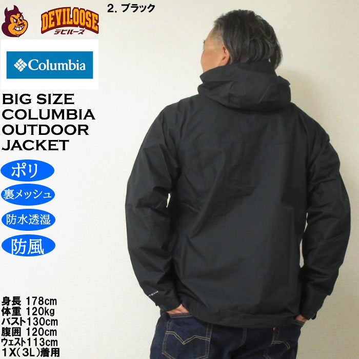 大きいサイズ メンズ Columbia ハイクバウンド２ジャケット（メーカー取寄）裏メッシュ 防水透湿 防風 コロンビア 3L 4L 5L 6L 7L 8L | Columbia | 16