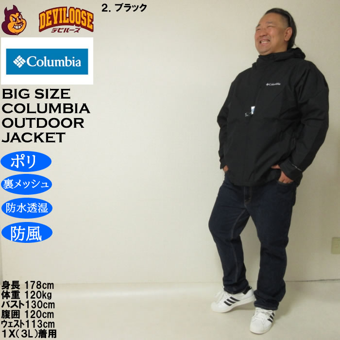 大きいサイズ メンズ Columbia ハイクバウンド２ジャケット（メーカー取寄）裏メッシュ 防水透湿 防風 コロンビア 3L 4L 5L 6L 7L 8L | Columbia | 17