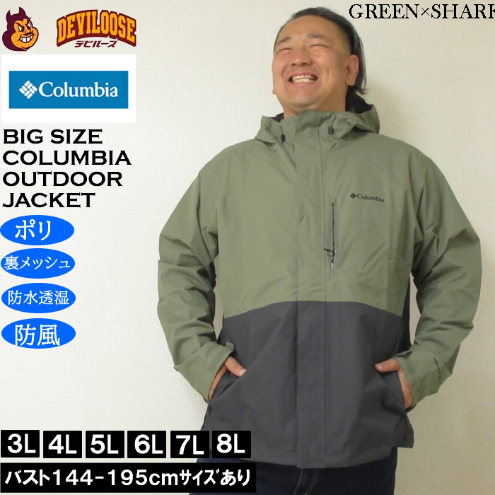 大きいサイズ メンズ Columbia ハイクバウンド２ジャケット（メーカー取寄）裏メッシュ 防水透湿 防風 コロンビア 3L 4L 5L 6L 7L 8L | Columbia | 01