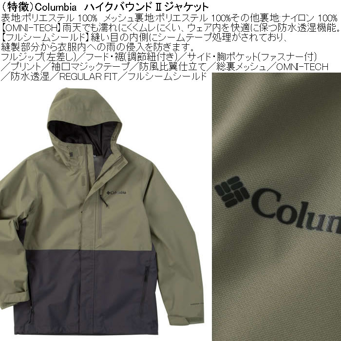 大きいサイズ メンズ Columbia ハイクバウンド２ジャケット（メーカー取寄）裏メッシュ 防水透湿 防風 コロンビア 3L 4L 5L 6L 7L 8L | Columbia | 05