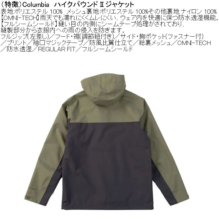 大きいサイズ メンズ Columbia ハイクバウンド２ジャケット（メーカー取寄）裏メッシュ 防水透湿 防風 コロンビア 3L 4L 5L 6L 7L 8L | Columbia | 06