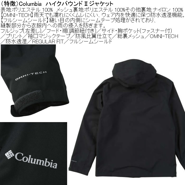 大きいサイズ メンズ Columbia ハイクバウンド２ジャケット（メーカー取寄）裏メッシュ 防水透湿 防風 コロンビア 3L 4L 5L 6L 7L 8L | Columbia | 08