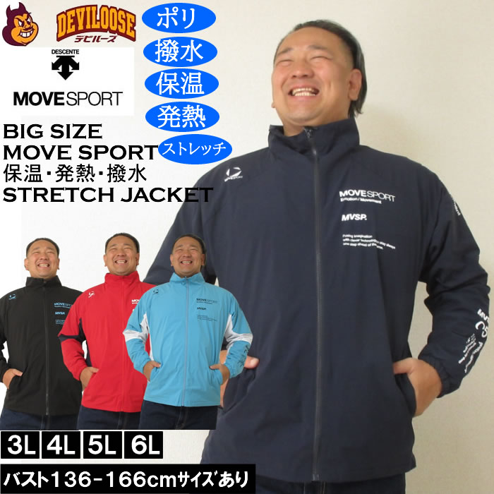 大きいサイズ メンズ MOVESPORT HEATNAVI ブラッシュド スタンドジャケット（メーカー取寄）撥水 保温 発熱 ストレッチ ムーブスポーツ デサント 3L 4L 5L 6L | MOVESPORT