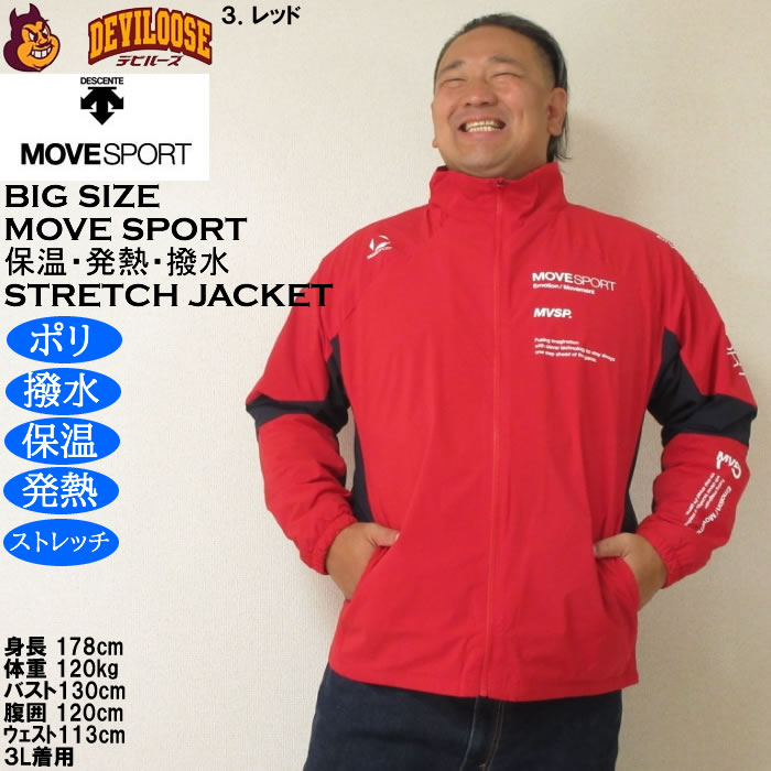 大きいサイズ メンズ MOVESPORT HEATNAVI ブラッシュド スタンドジャケット（メーカー取寄）撥水 保温 発熱 ストレッチ ムーブスポーツ デサント 3L 4L 5L 6L | MOVESPORT | 15