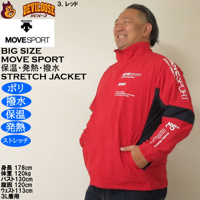 大きいサイズ メンズ MOVESPORT HEATNAVI ブラッシュド スタンドジャケット（メーカー取寄）撥水 保温 発熱 ストレッチ ムーブスポーツ デサント 3L 4L 5L 6L | MOVESPORT | 16