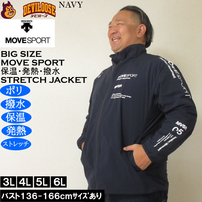 大きいサイズ メンズ MOVESPORT HEATNAVI ブラッシュド スタンドジャケット（メーカー取寄）撥水 保温 発熱 ストレッチ ムーブスポーツ デサント 3L 4L 5L 6L | MOVESPORT | 01