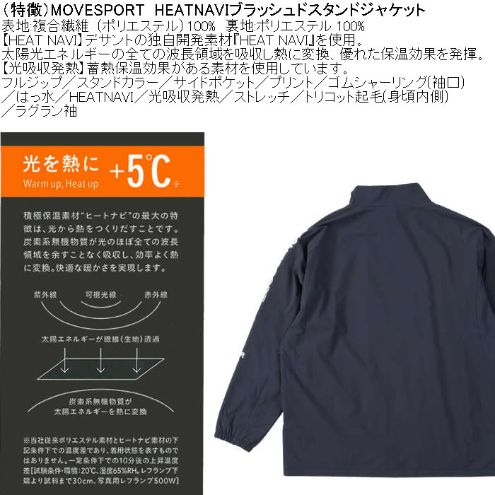 大きいサイズ メンズ MOVESPORT HEATNAVI ブラッシュド スタンドジャケット（メーカー取寄）撥水 保温 発熱 ストレッチ ムーブスポーツ デサント 3L 4L 5L 6L | MOVESPORT | 06