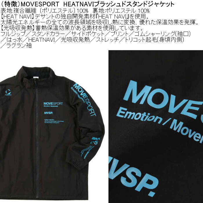 大きいサイズ メンズ MOVESPORT HEATNAVI ブラッシュド スタンドジャケット（メーカー取寄）撥水 保温 発熱 ストレッチ ムーブスポーツ デサント 3L 4L 5L 6L | MOVESPORT | 07