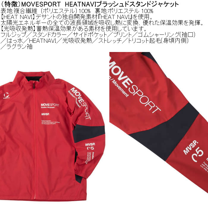 大きいサイズ メンズ MOVESPORT HEATNAVI ブラッシュド スタンドジャケット（メーカー取寄）撥水 保温 発熱 ストレッチ ムーブスポーツ デサント 3L 4L 5L 6L | MOVESPORT | 08