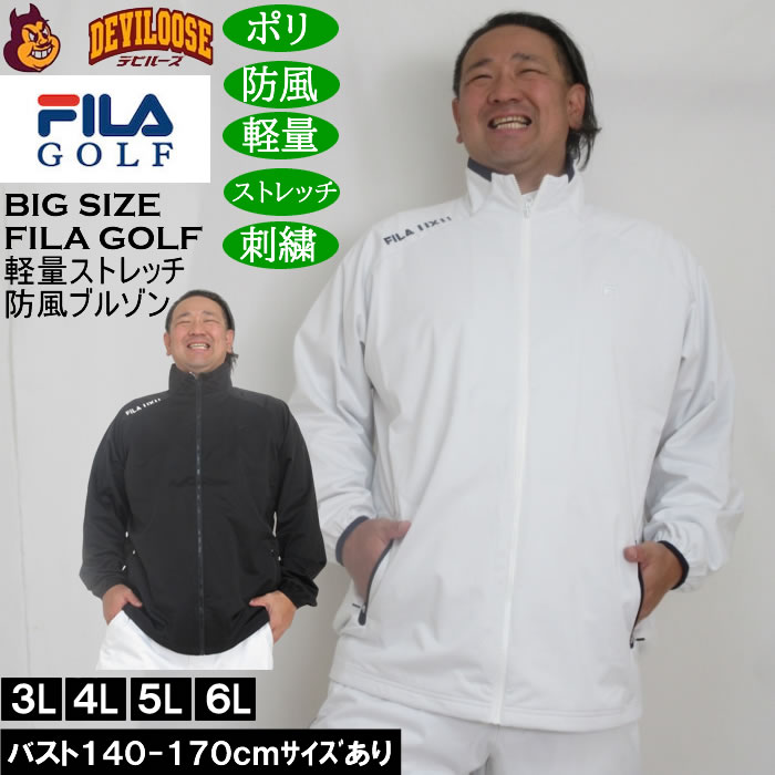 大きいサイズ メンズ FILA GOLF 4WAYストレッチ ライト ボンディングブルゾン 軽量 防風 ストレッチ 刺繍（メーカー取寄）フィラゴルフ 3L 4L 5L 6L | 