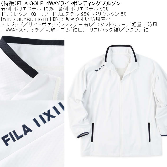大きいサイズ メンズ FILA GOLF 4WAYストレッチ ライト ボンディングブルゾン 軽量 防風 ストレッチ 刺繍（メーカー取寄）フィラゴルフ 3L 4L 5L 6L |  | 05