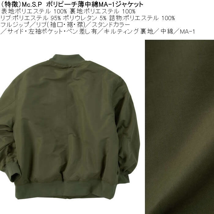 大きいサイズ メンズ Mc.S.P ポリピーチ 薄手 中綿 MA-1 ジャケット（メーカー取寄）ポリ 3L 4L 5L 6L 7L 8L |  | 06