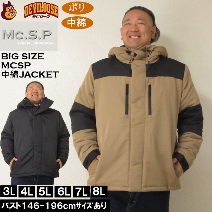 大きいサイズ メンズ Mc.S.P タスラン切替 中綿ジャケット（メーカー取寄）ポリ 中綿 エムシーエスピー 3L 4L 5L 6L 7L 8L | 