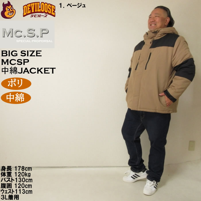 大きいサイズ メンズ Mc.S.P タスラン切替 中綿ジャケット（メーカー取寄）ポリ 中綿 エムシーエスピー 3L 4L 5L 6L 7L 8L |  | 12