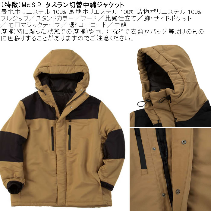 大きいサイズ メンズ Mc.S.P タスラン切替 中綿ジャケット（メーカー取寄）ポリ 中綿 エムシーエスピー 3L 4L 5L 6L 7L 8L |  | 05